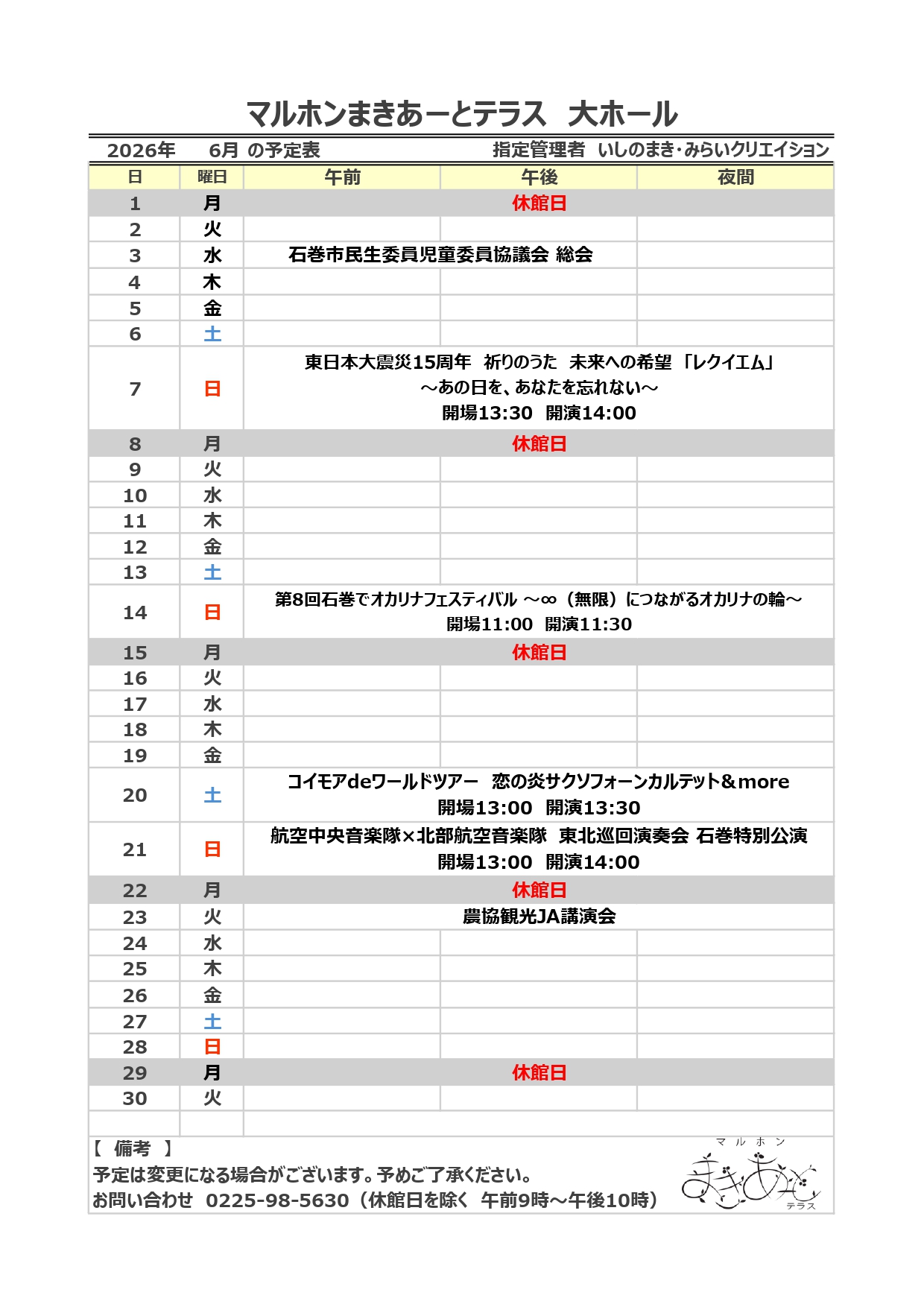 6月のイベントスケジュール | いしのまき市文化芸術交流施設