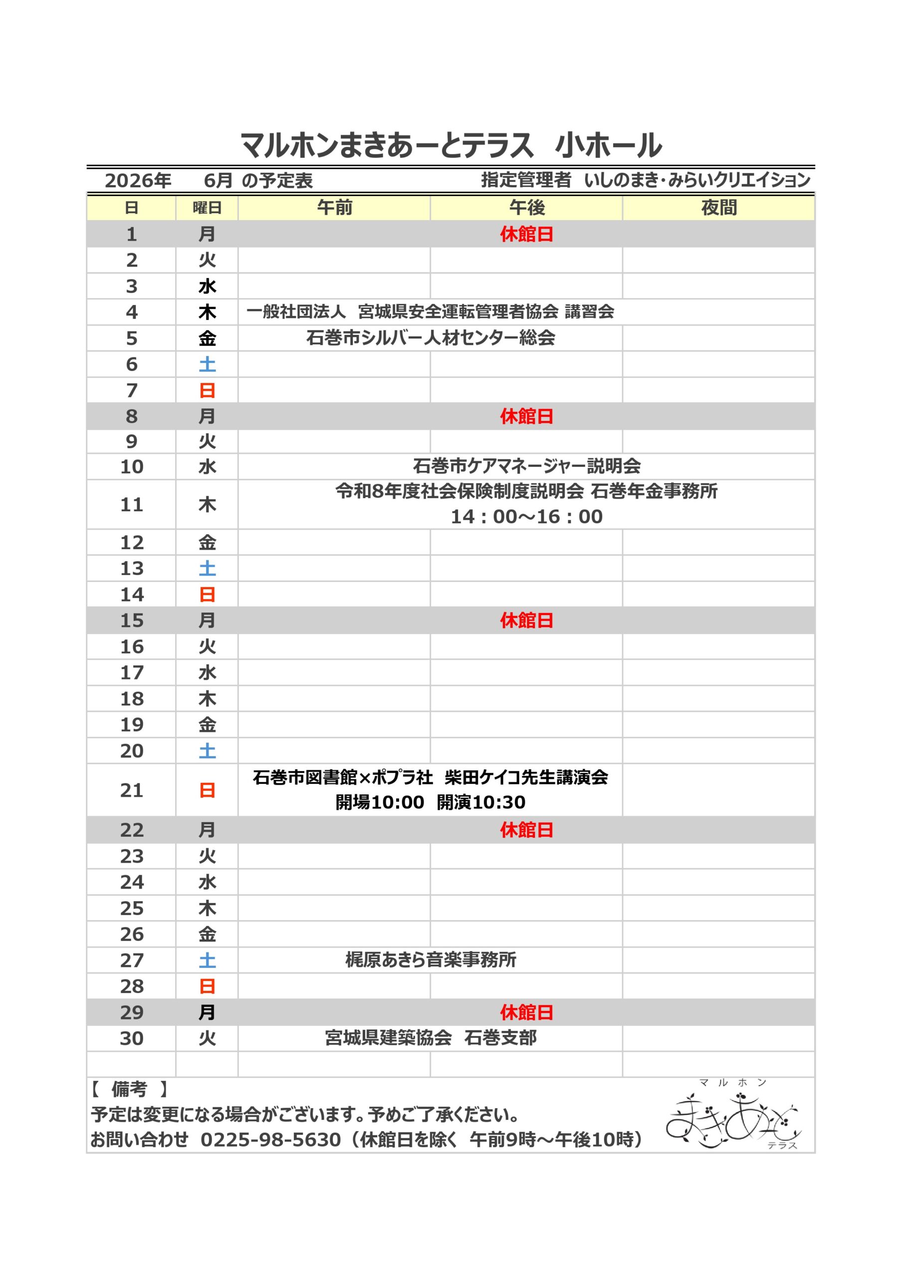 ⭐︎こまりこ⭐︎ 新芽会　赤本　全63冊　　進行スケジュール表付き 6月のイベントスケジュール | いしのまき市文化芸術交流施設